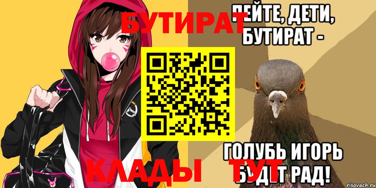 БУТИРАТ 1.4BDO Магадан