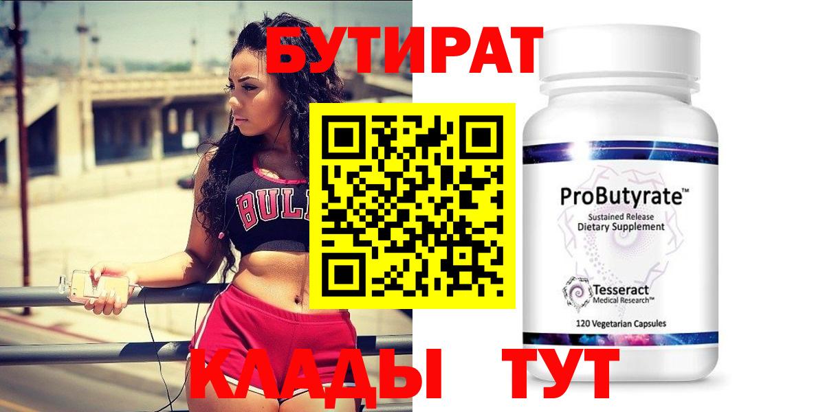 Бутират оксана Магадан