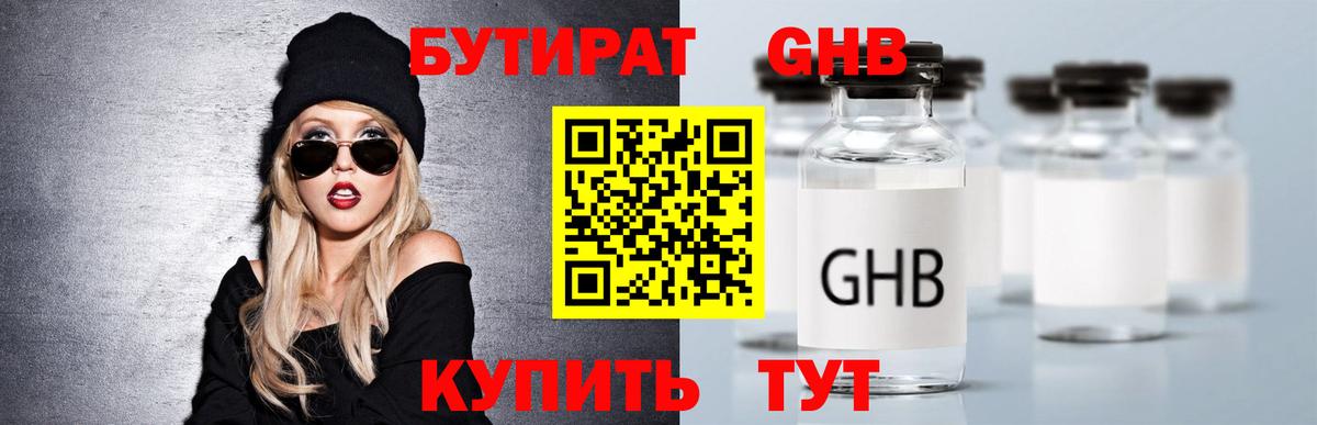 БУТИРАТ BDO  Магадан 