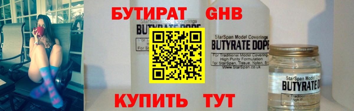 Магадан  Бутират GHB  БУТИРАТ  Вход с VPN 