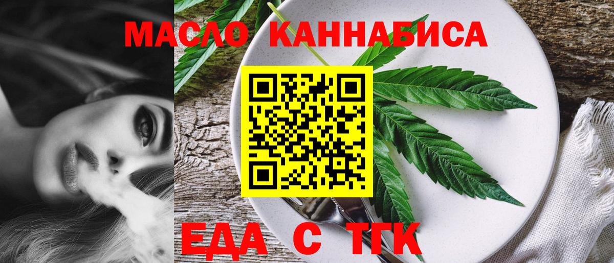 Магадан  Еда ТГК конопля  Вход с VPN 