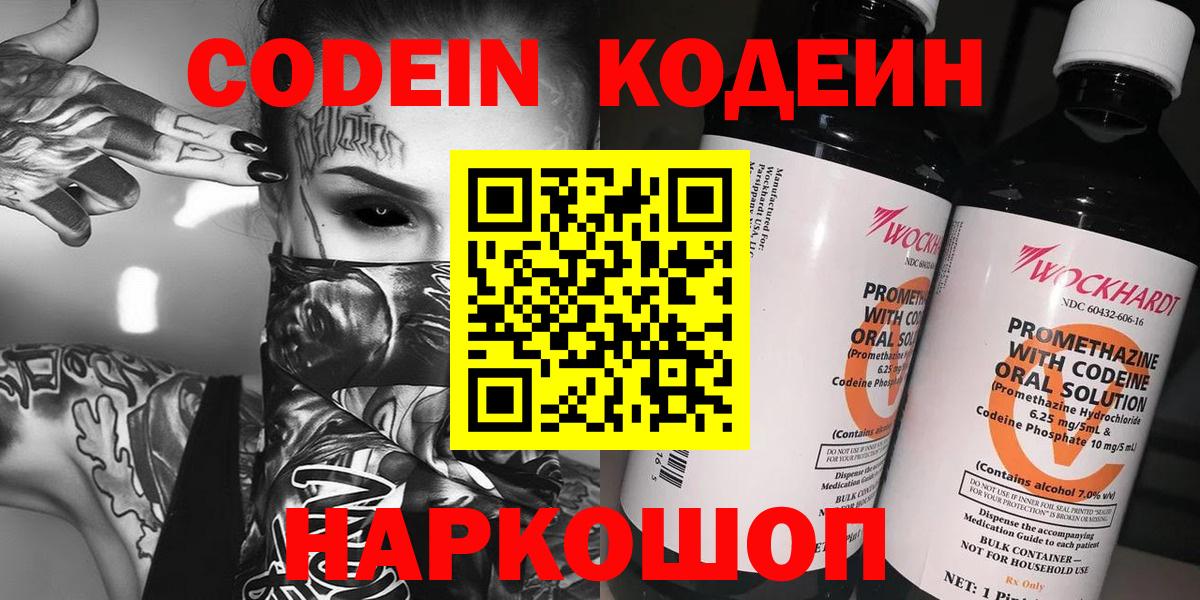Кодеин напиток Lean (лин) Магадан