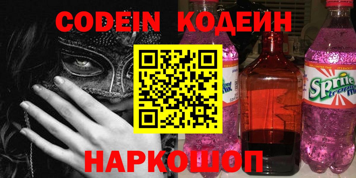 Кодеиновый сироп Lean Purple Drank Магадан