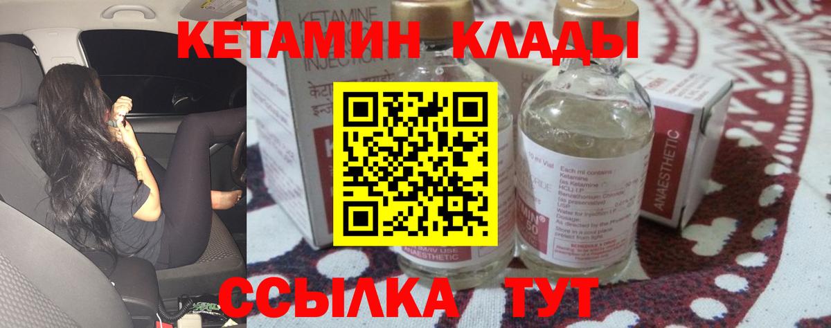 КЕТАМИН VHQ Магадан