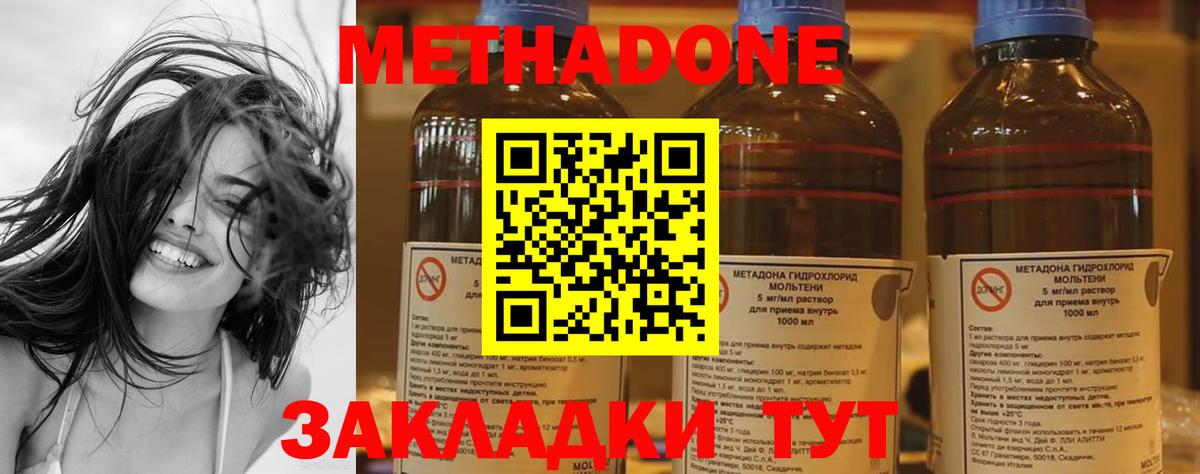 Метадон VHQ  Магадан  Метадон кристалл 