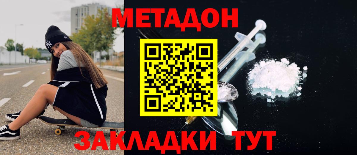 МЕТАДОН methadone Магадан